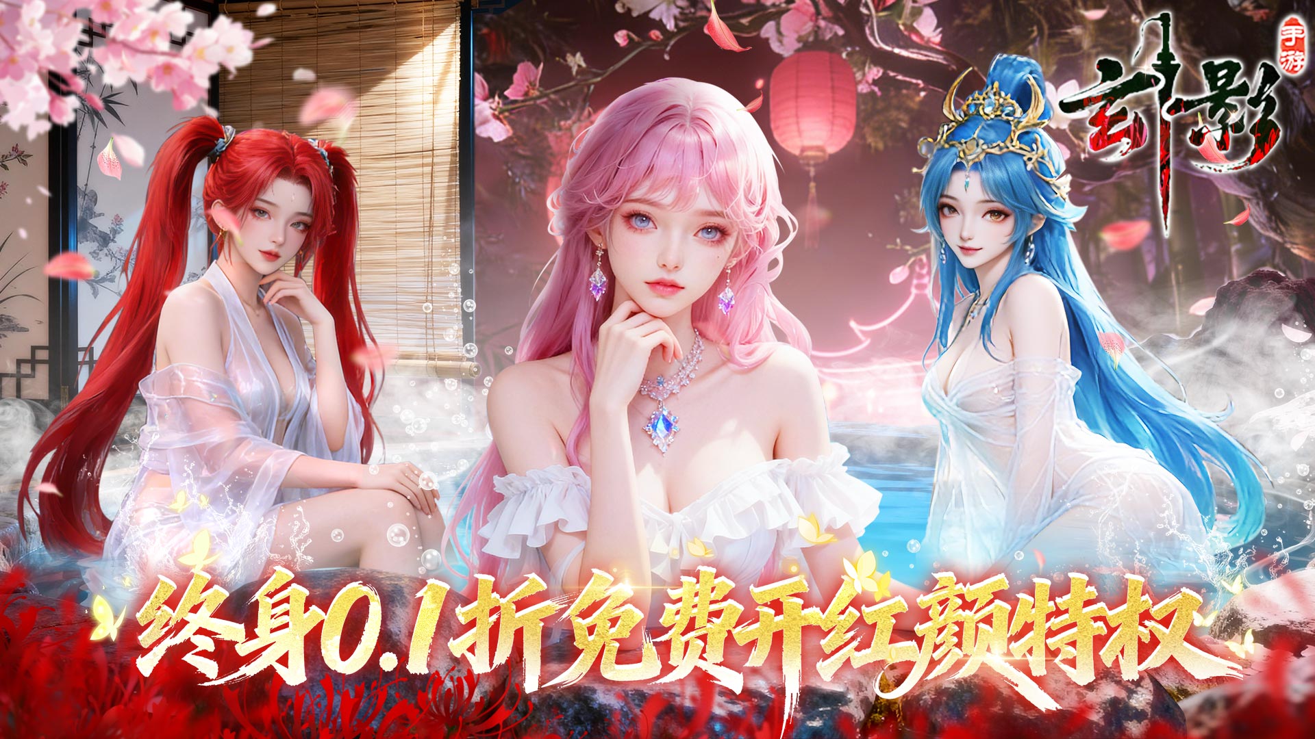 玄影（0.1折盗帅送真充）