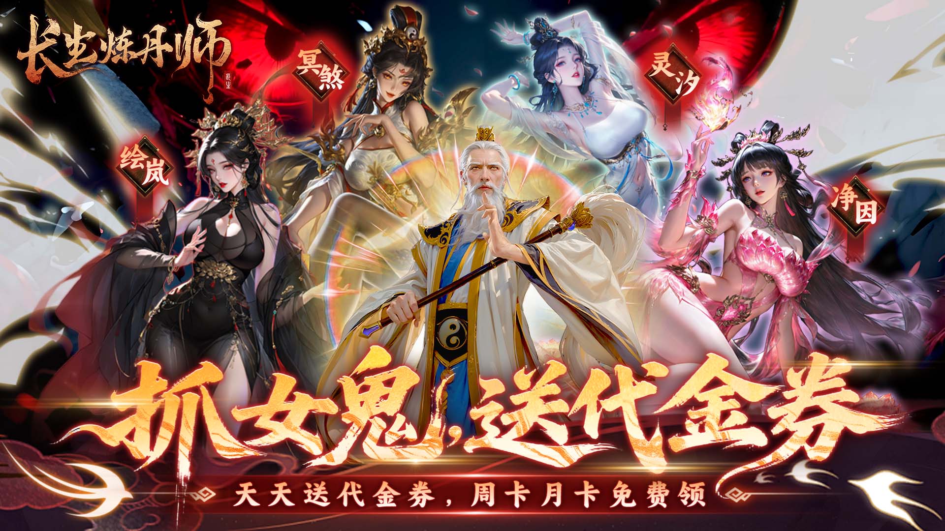 长生炼丹师（0.1折天天送648）