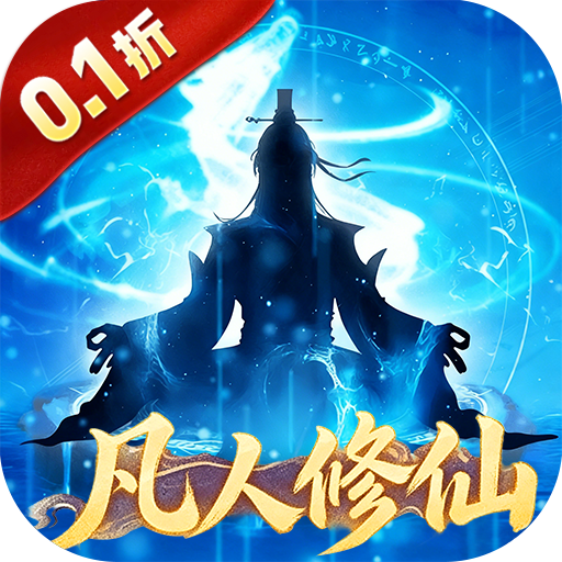 青丘_0.1折免费送1万