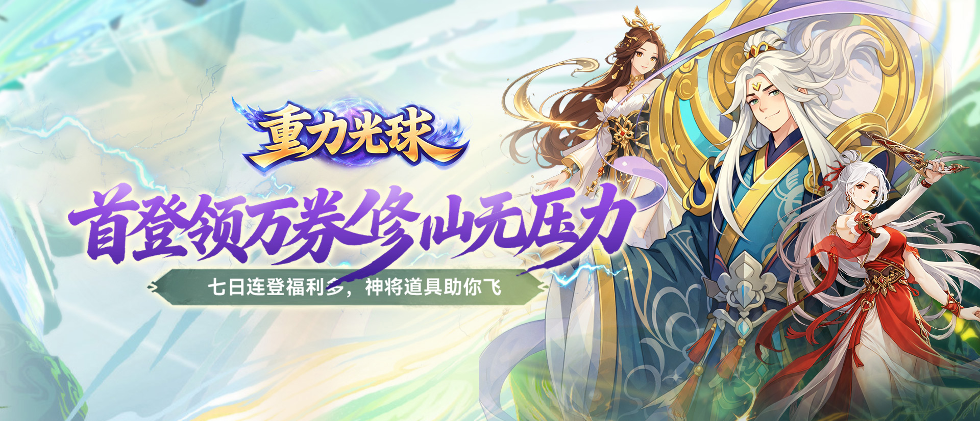 重力光球（0.05折次日送限定时装）