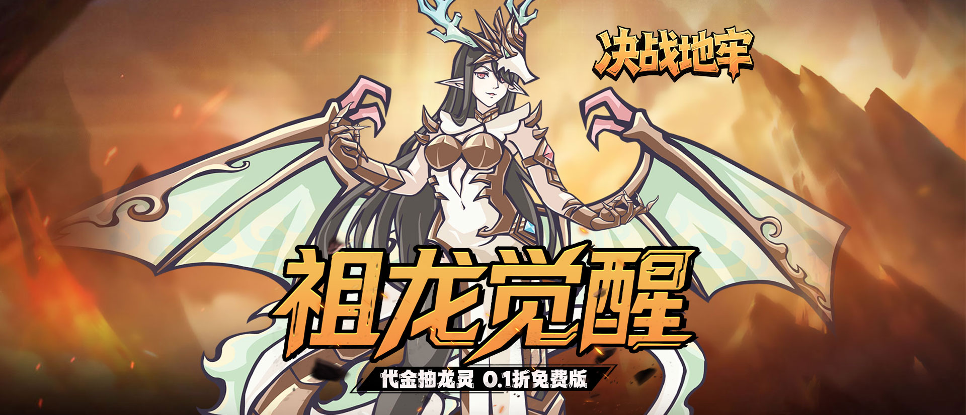 决战地牢（0.1折免费版）