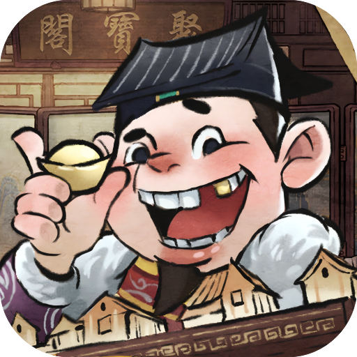 大当家之路（内置0.1折代金版）