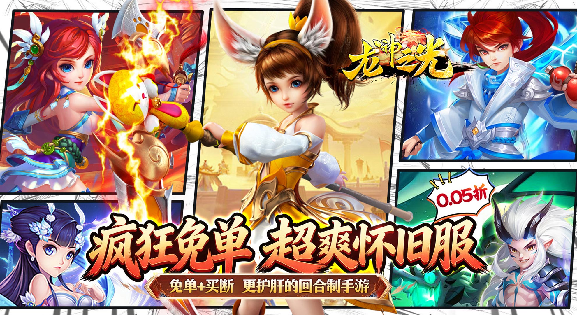  龙神之光（0.05折怀旧打金服）