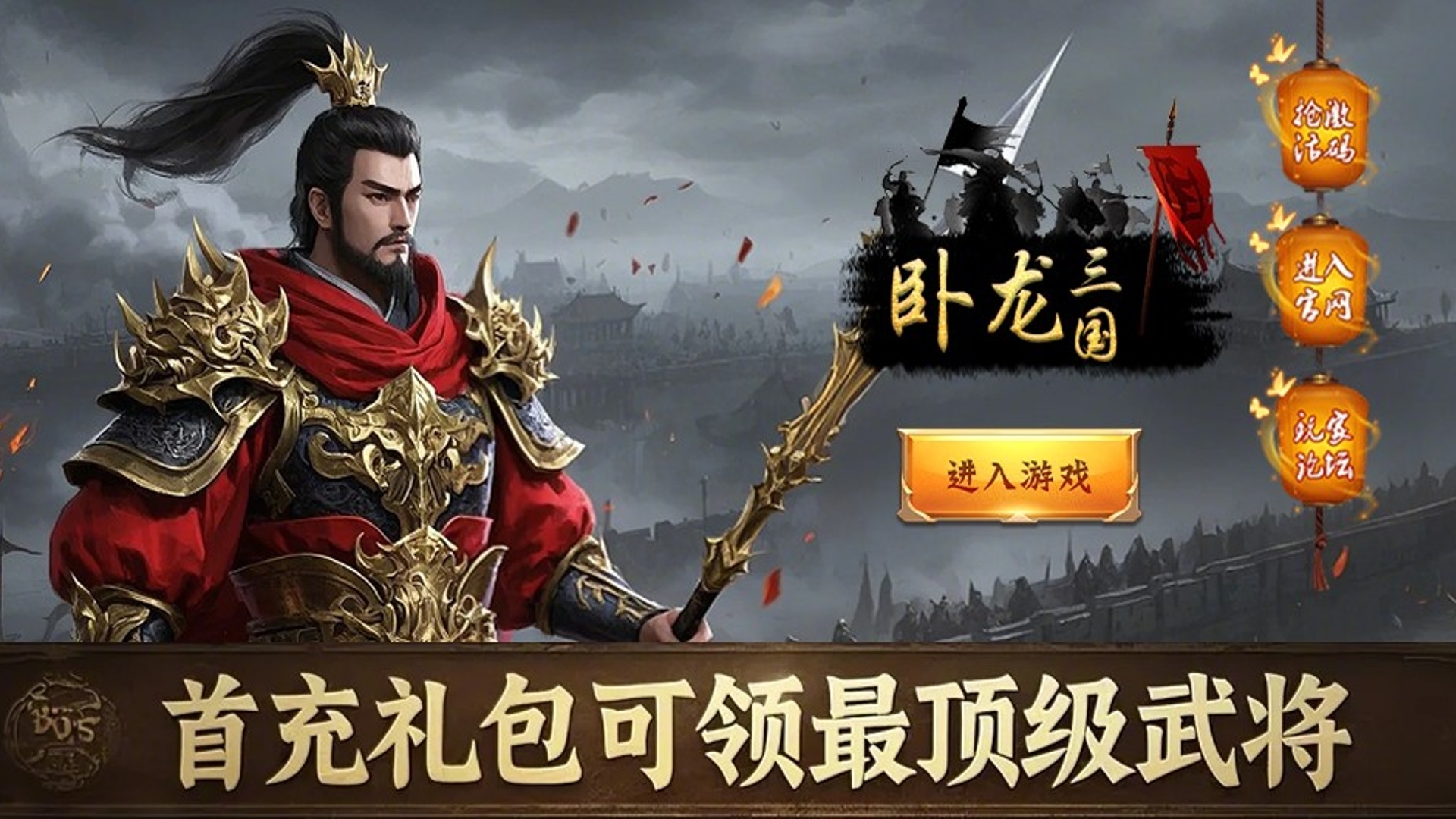 卧龙三国（0.1折军团攻城霸业）