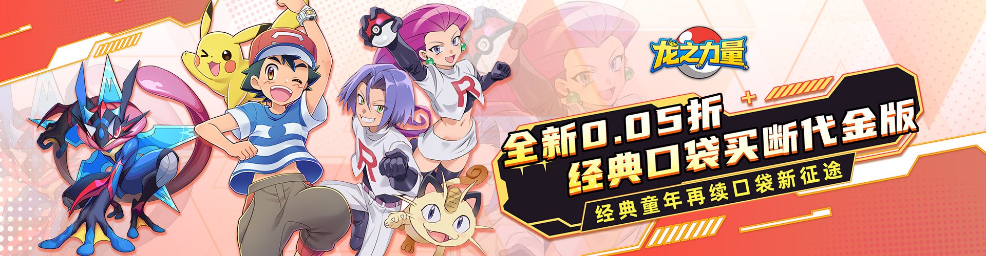 龙之力量（0.05折买断版）