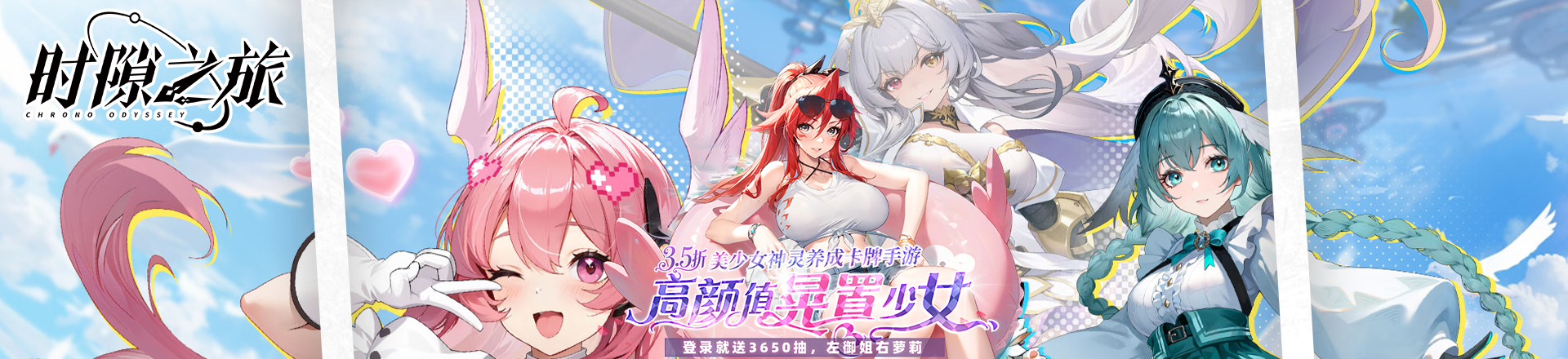 时隙之旅（3.5折晃置美少女）