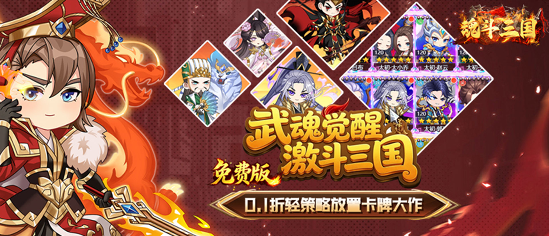 魂斗三国（0.1折送代金爆充值）