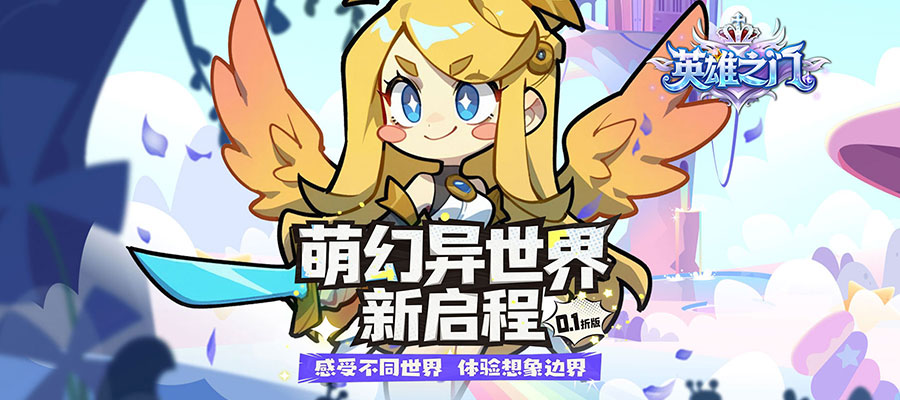 英雄之门