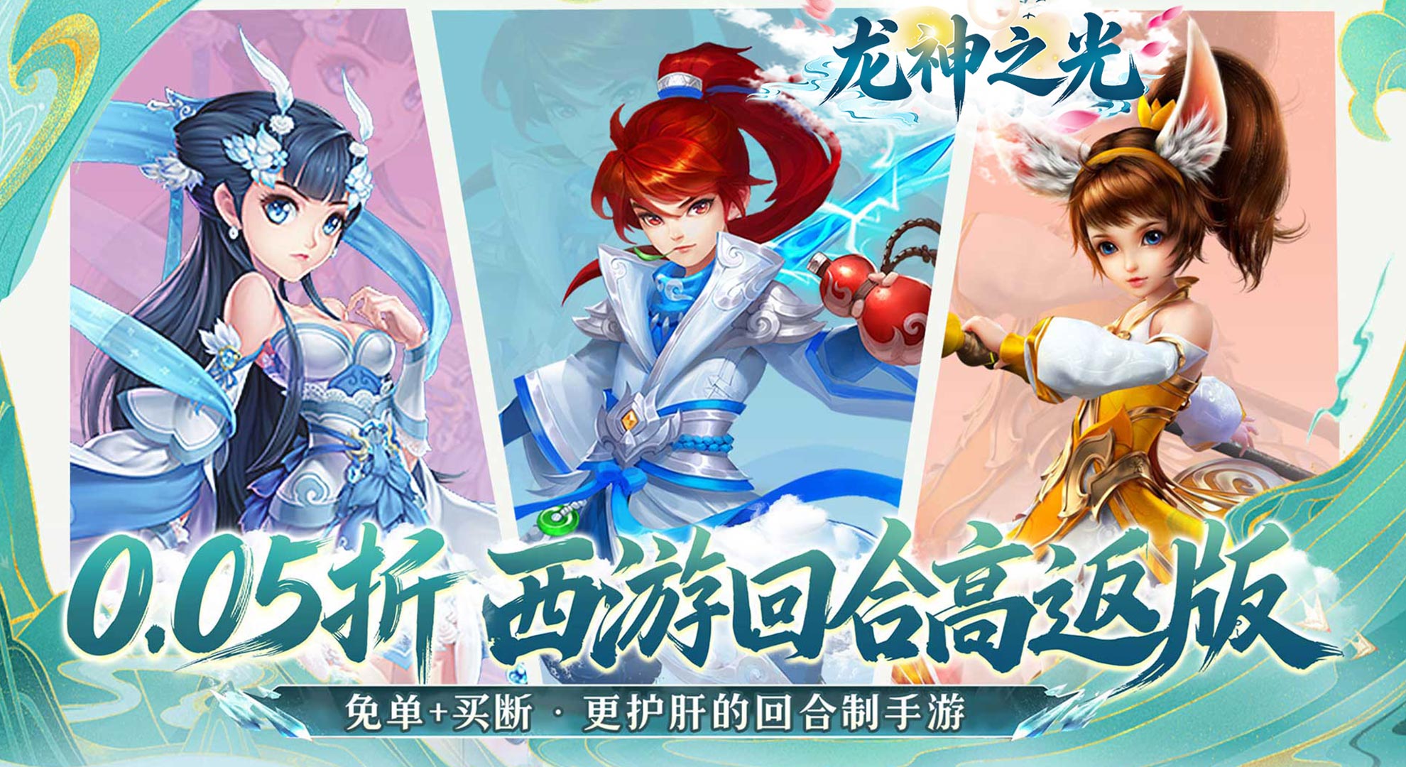 龙神之光（0.05折西游重制版）
