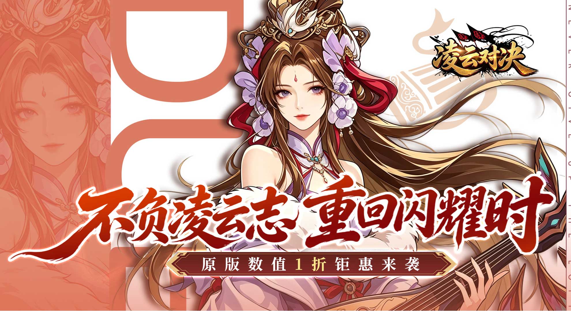 凌云对决（1折新名将高返）