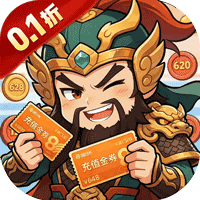 鏖战三国（0.1 折 Hex 爆刷万金）