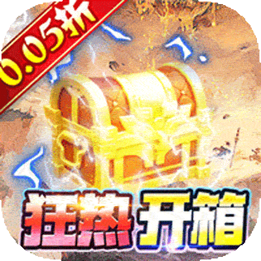 诸世王者（0.05折无限资源免充）