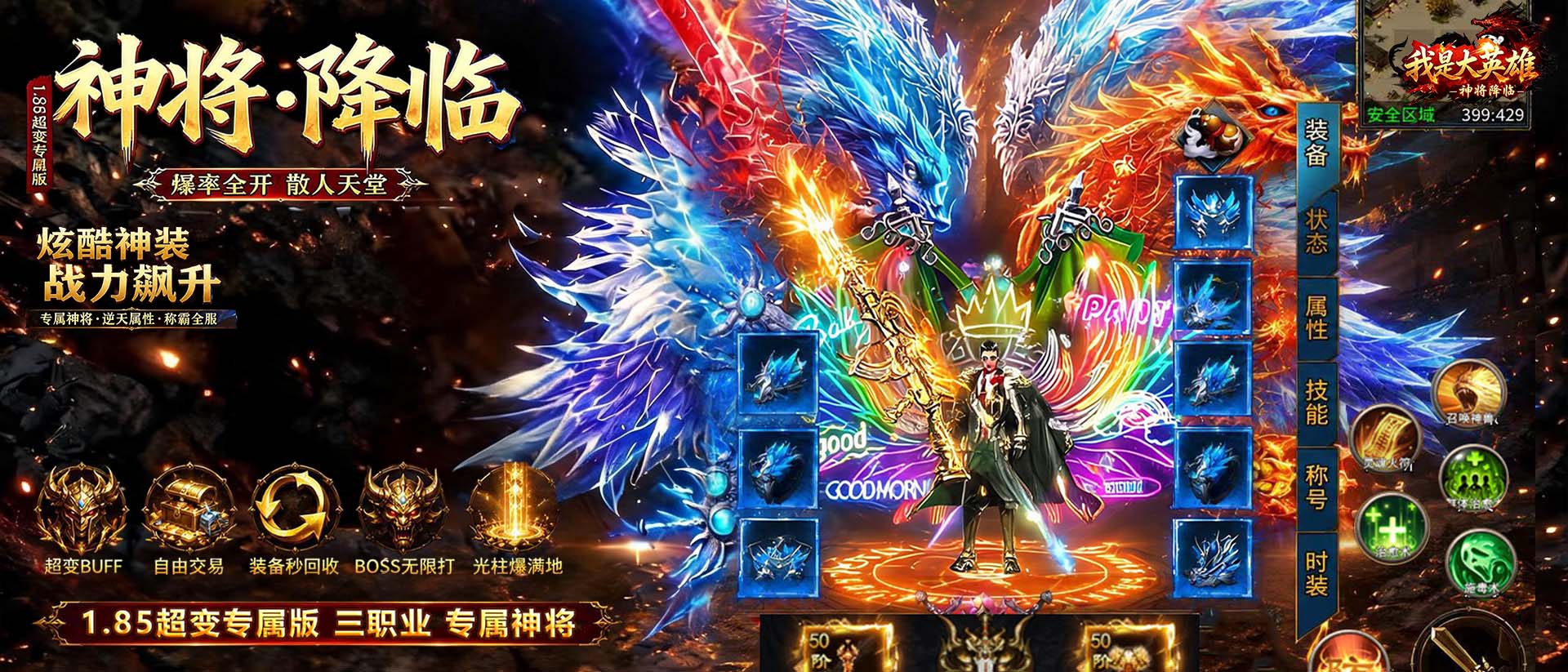 我是大英雄（3.5折神将传奇）
