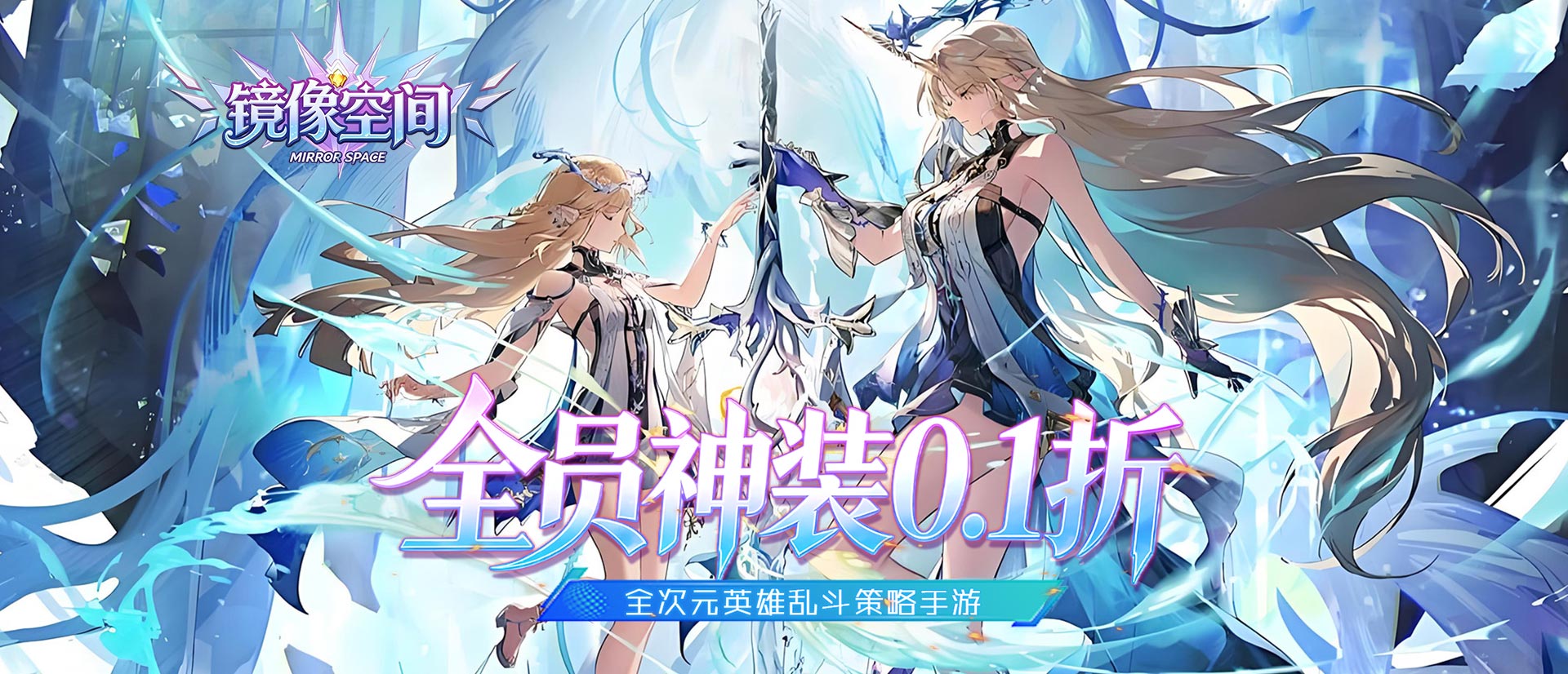 镜像空间（穿梭0.1折异界悬空城）