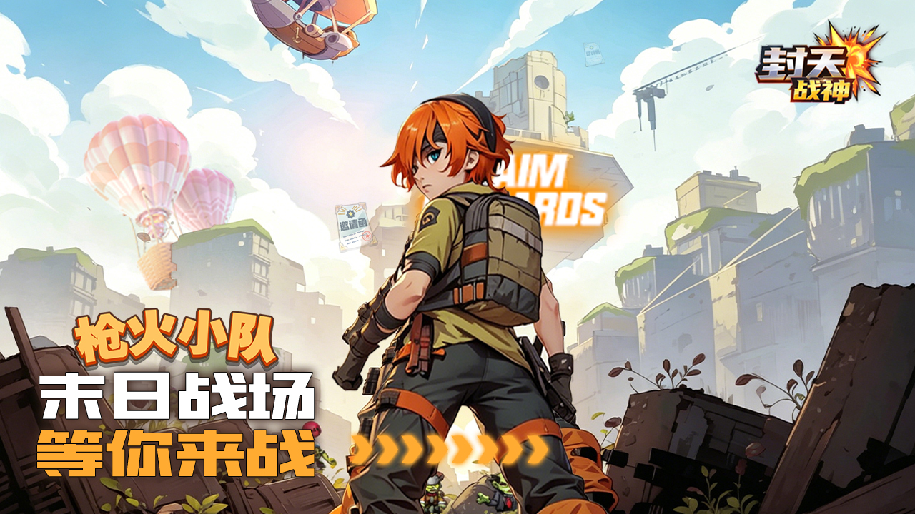 封天战神（僵尸割草内置0.1折1w免费版）