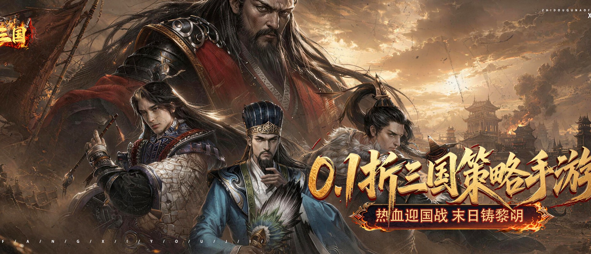 魂斗三国（0.1折送20星神将）