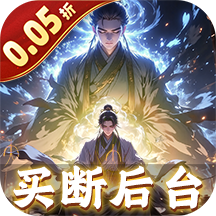 龙之力量（0.05折修仙买断版）
