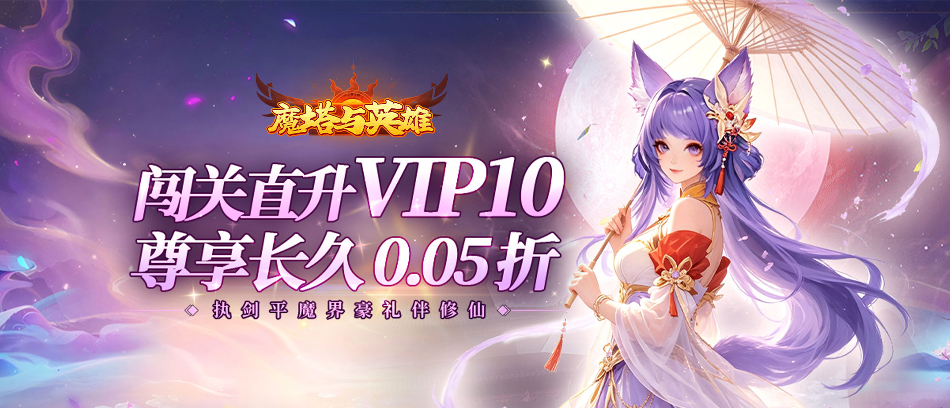 魔塔与英雄（0.05折签到送仙骑）