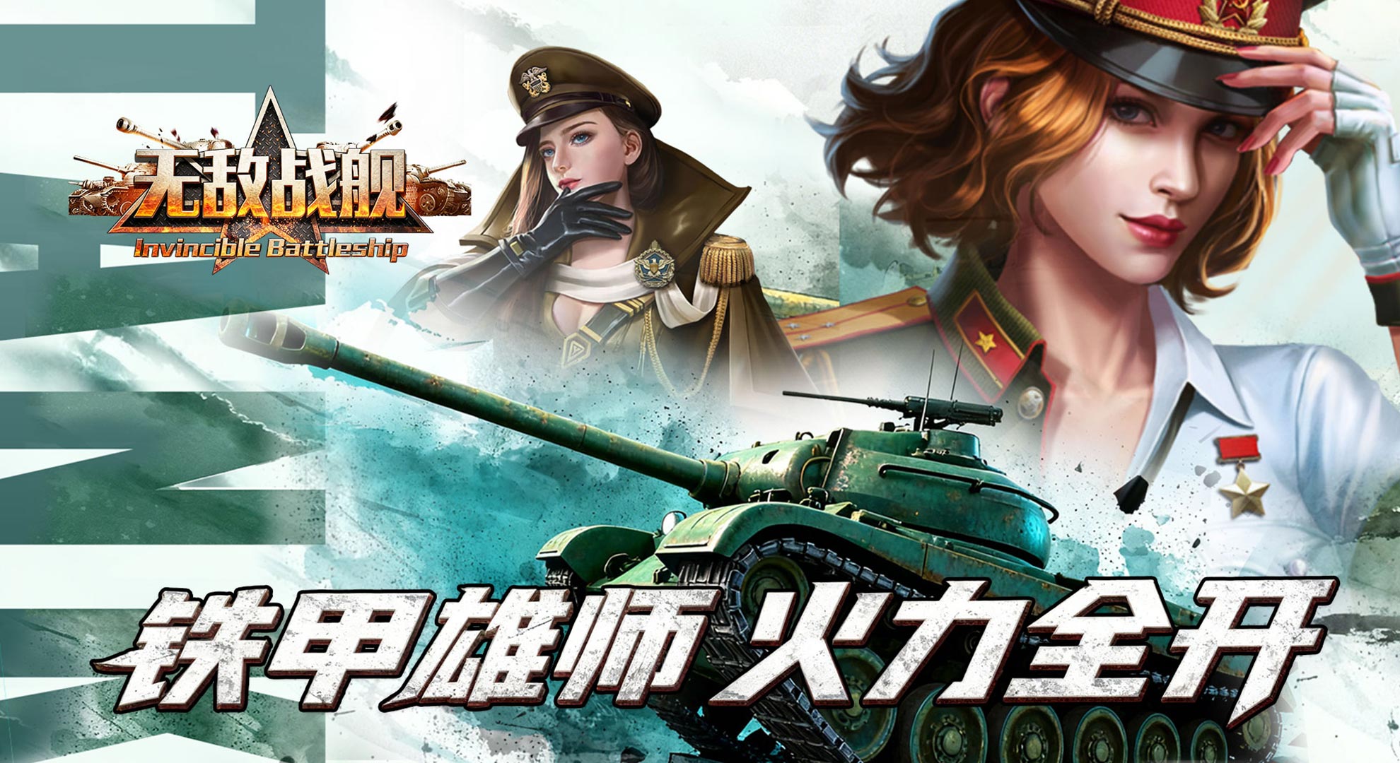 无敌战舰（坦克0.05折免费版）