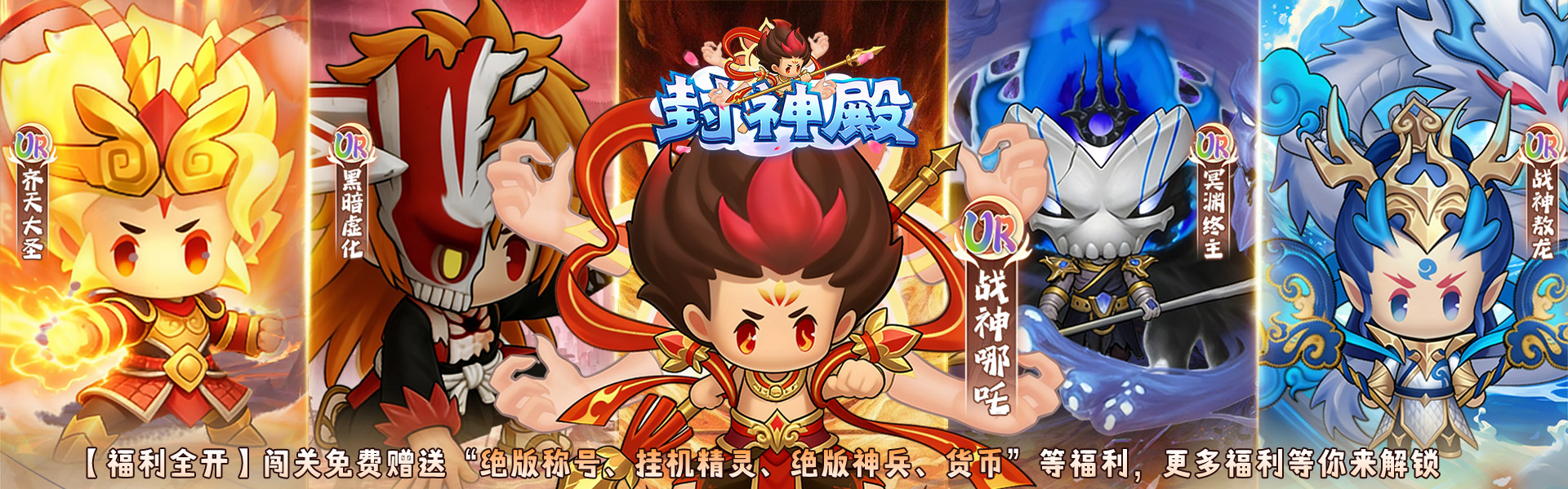 封神殿（0.1折天天送代金券）