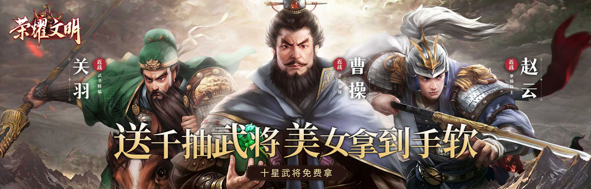 荣耀文明（内置3.5折千抽福利版）
