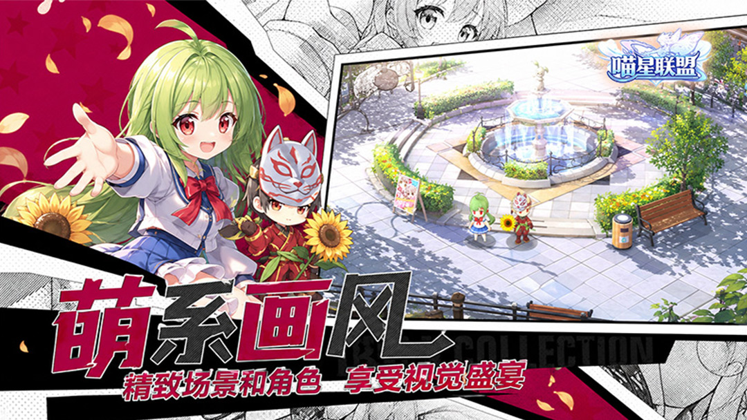 喵星联盟