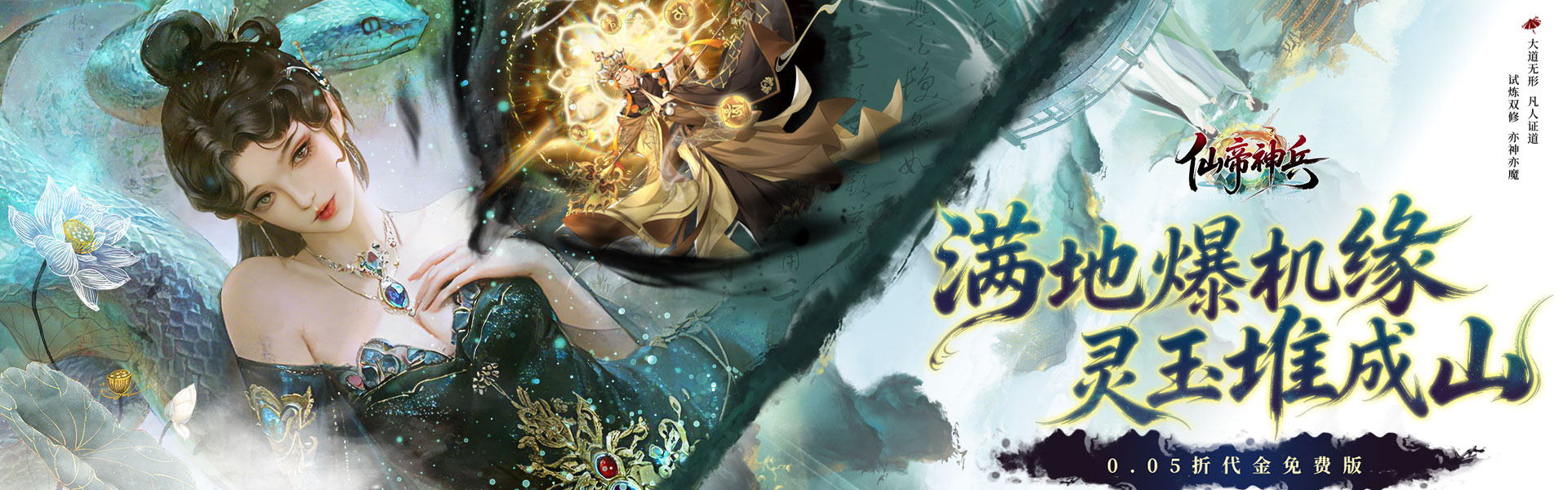 仙帝神兵（0.05折代金免费版）