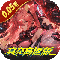 魔力契约（0.05折真充高返版）
