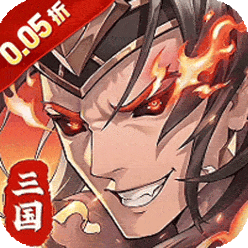 武将无双（0.05折高返定制版）