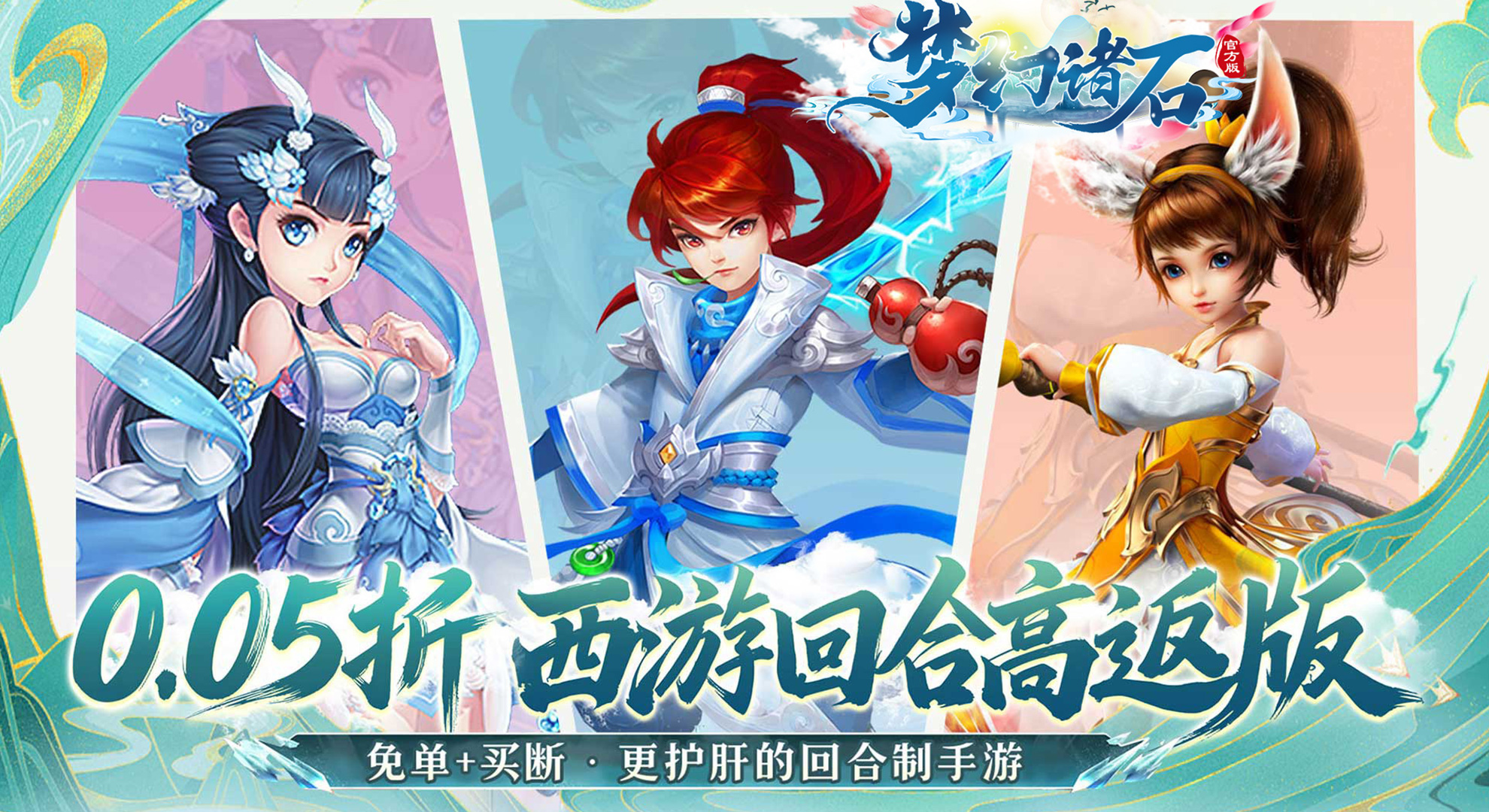 梦幻诸石官方版（0.05折打金免单版）