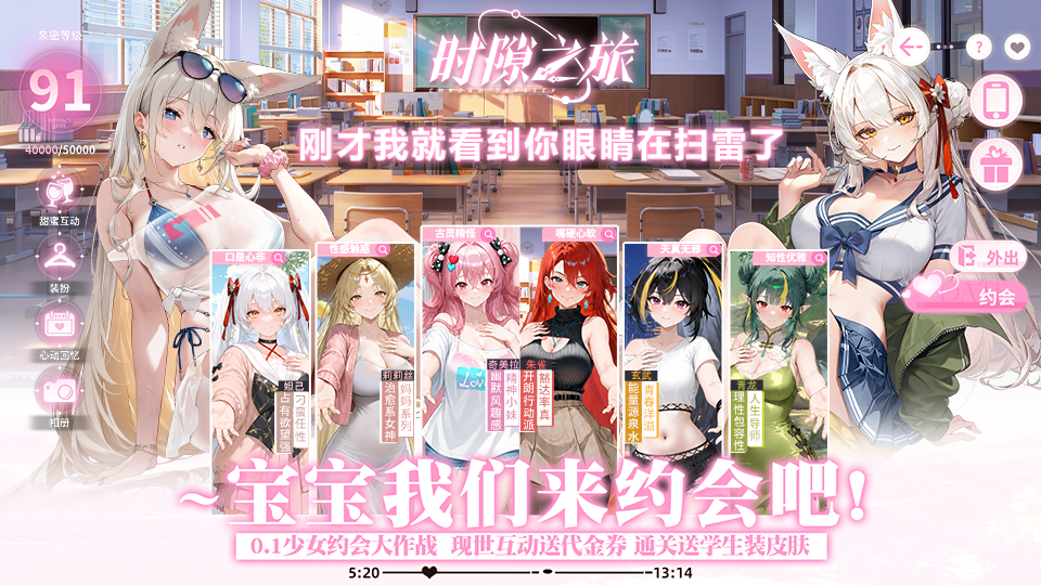 时隙之旅（0.1少女约会大作战）